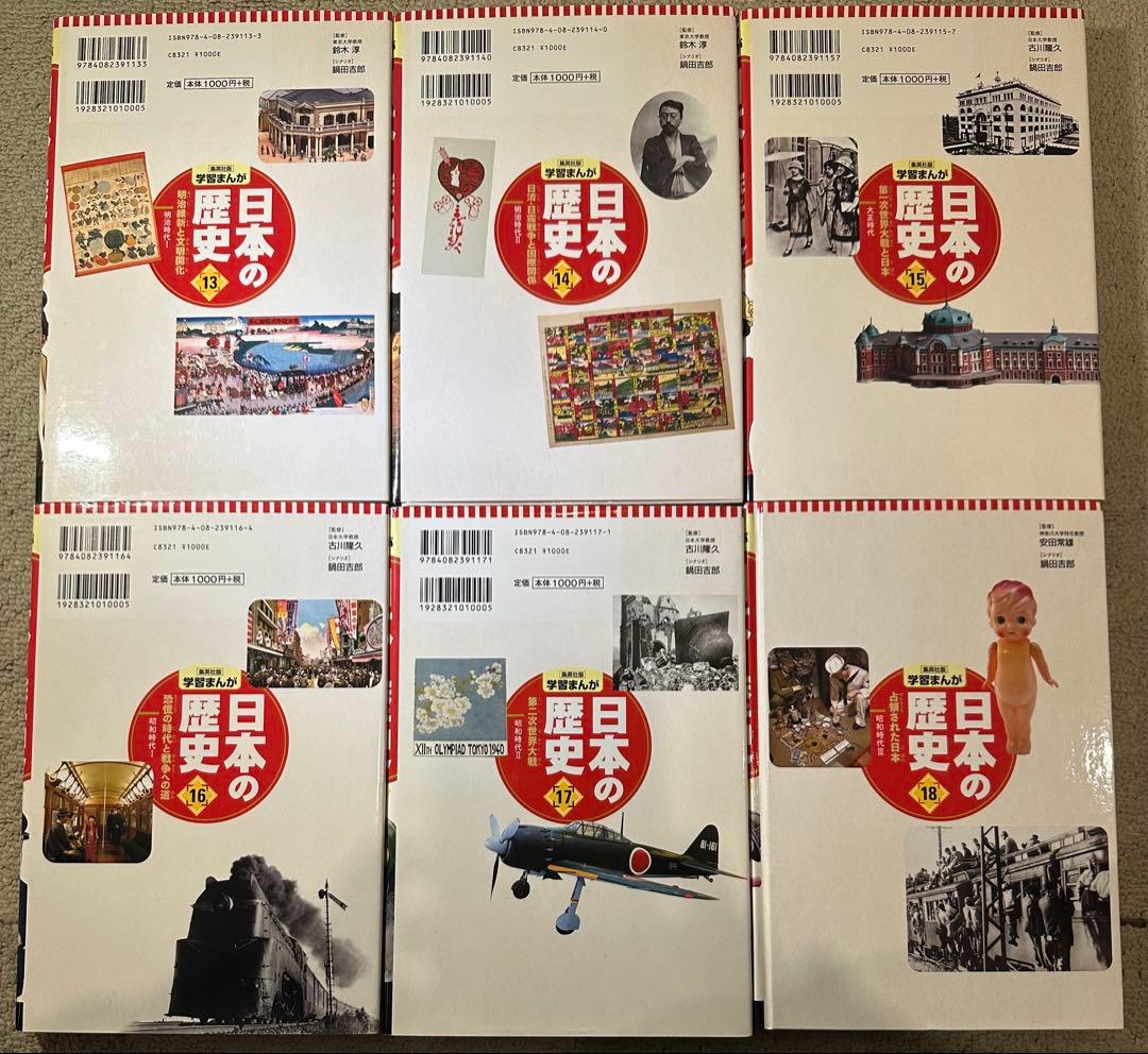 集英社 日本の歴史 全20巻セット 学習漫画