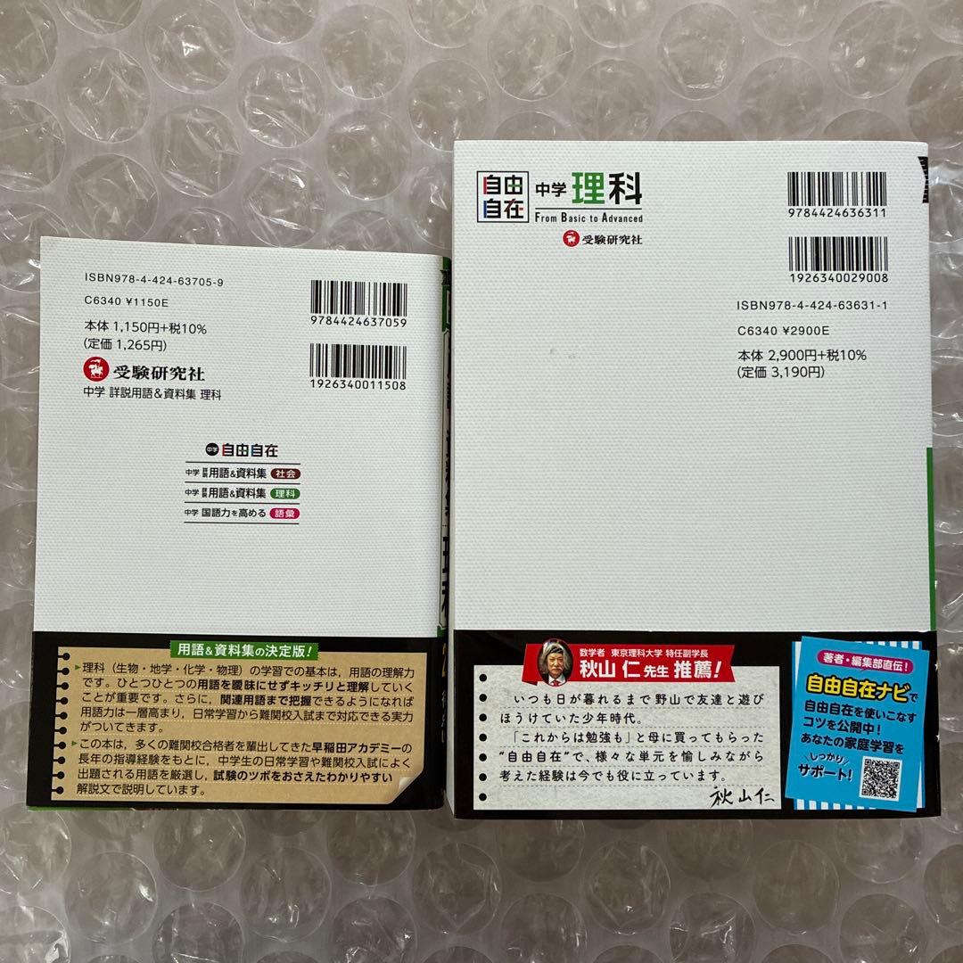 中学 自由自在　参考書　問題集 ４教科　合計12冊　美品　25685円分
