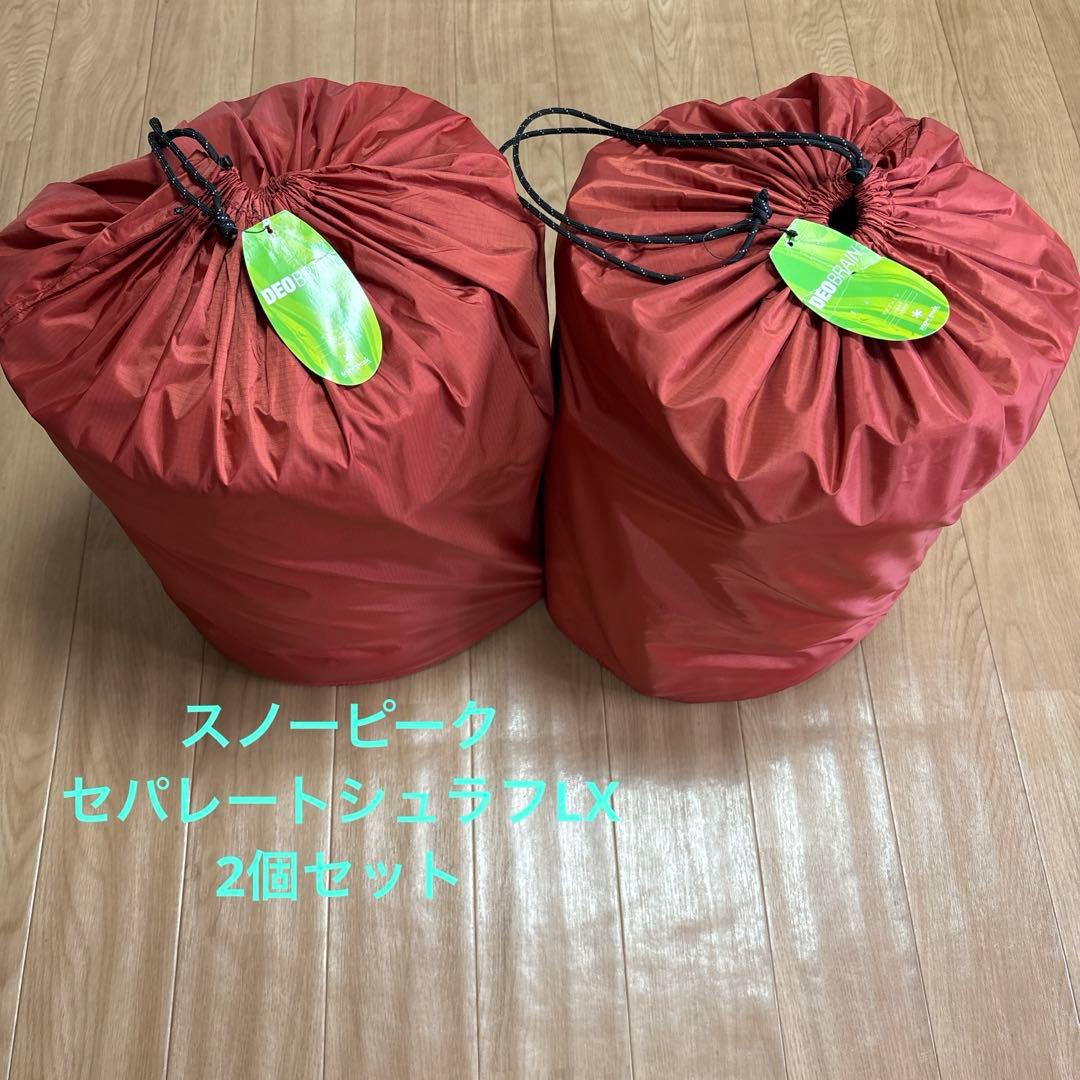 【期間限定お値下】スノーピーク　セパレートシュラフオフトンワイドLX 2個セット