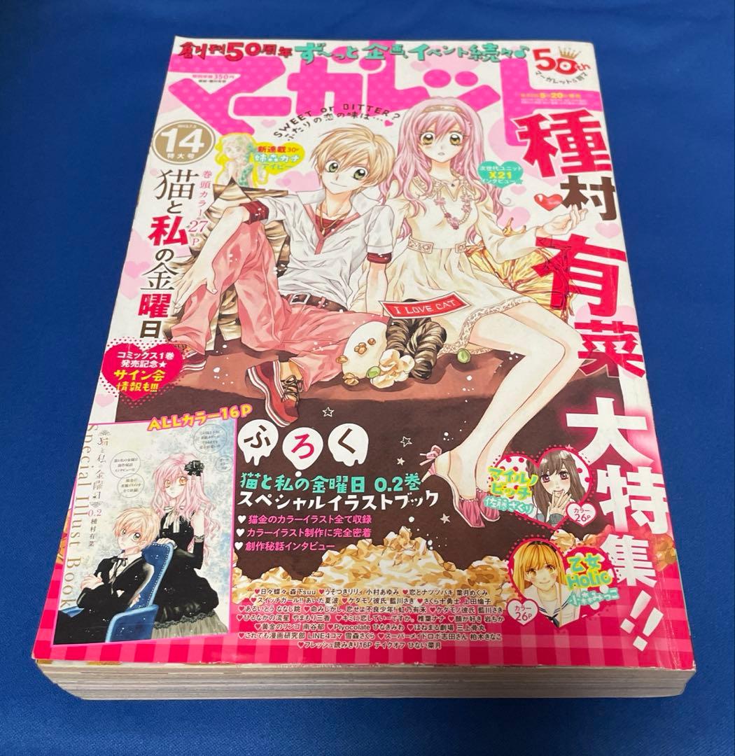 マーガレット2013年14号