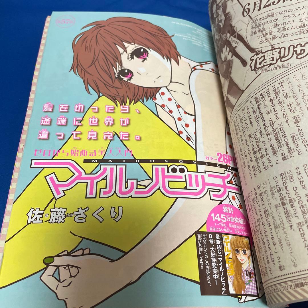 マーガレット2013年14号