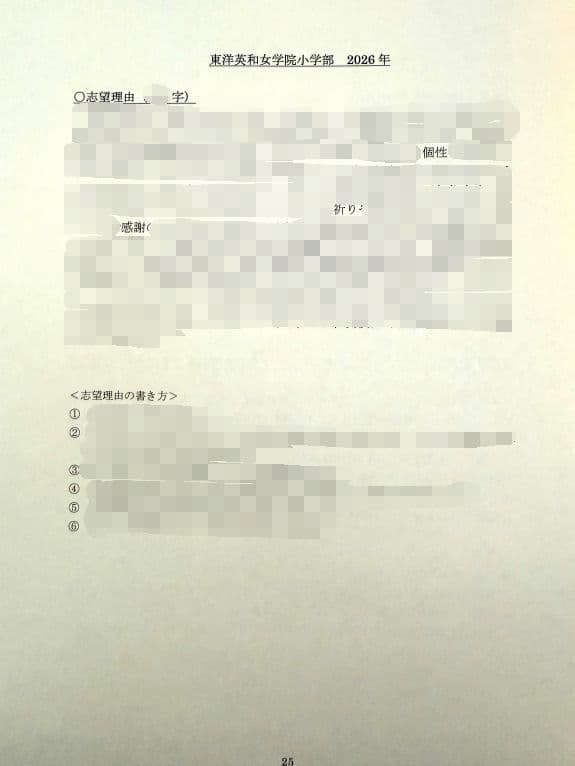小学校受験　願書　面接　幼稚園受験  慶應幼稚舎　筑波　早稲田　青学　聖心　稲花