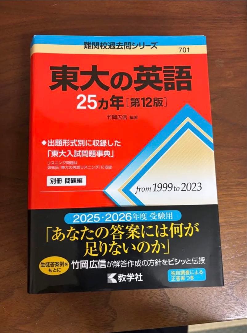 鉄緑会等 東大 過去問セット