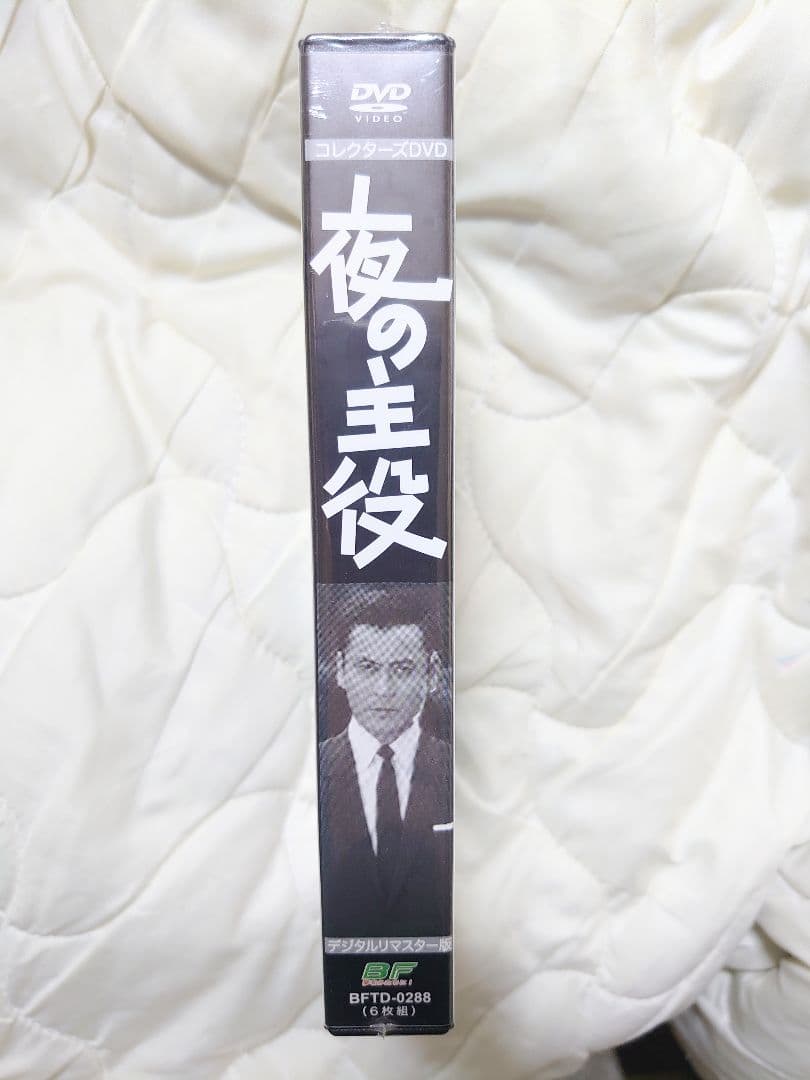 夜の主役 DVD BOX 4枚組 天地茂主演 未開封商品