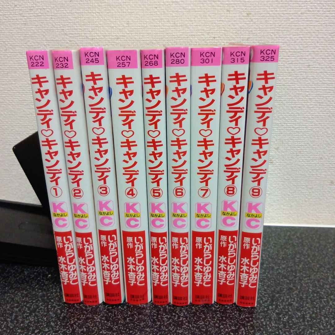 キャンディ・キャンディ 全9巻セット