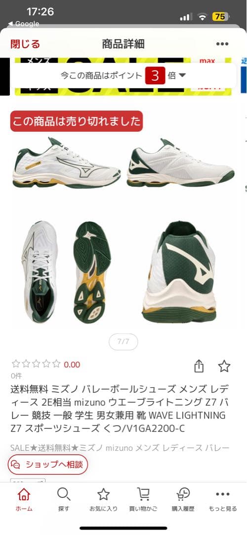 Mizuno バレーボールシューズ ウェーブライトニングZ7