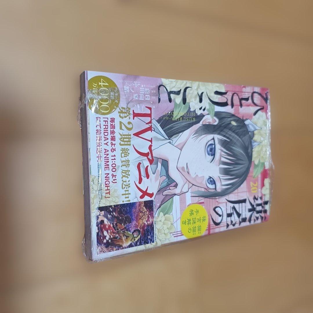 薬屋のひとりごと　猫猫の後宮謎解き手帳　全巻セット