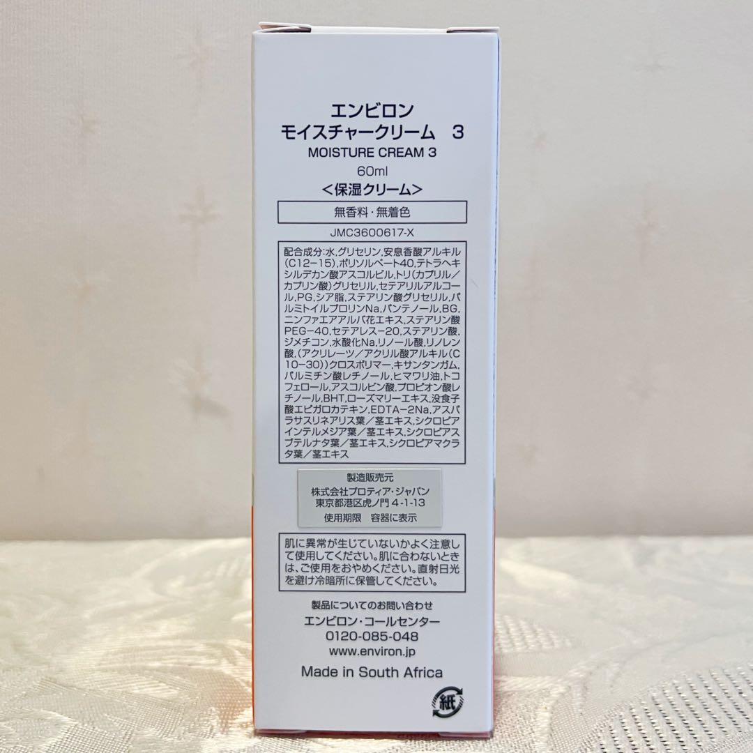 エンビロン ENVIRON　モイスチャークリーム3 60ml