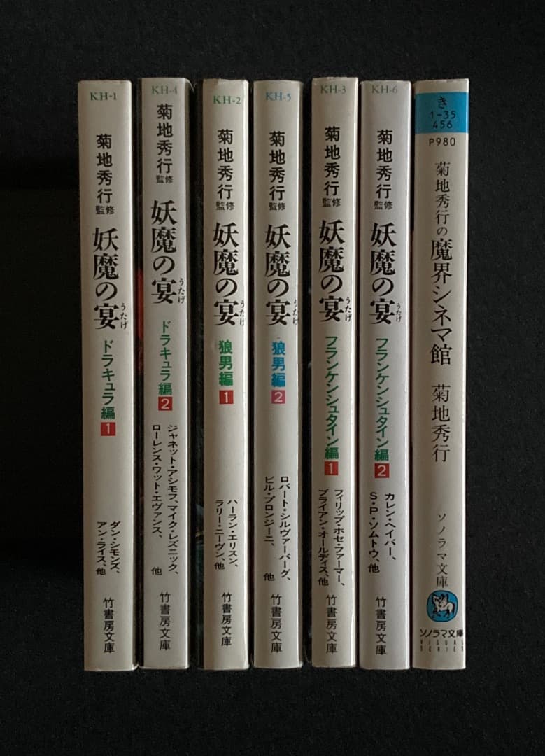 683《おすすめ》『妖魔の宴 6冊 ＆ 魔界シネマ館』（菊地秀行関係7冊セット）
