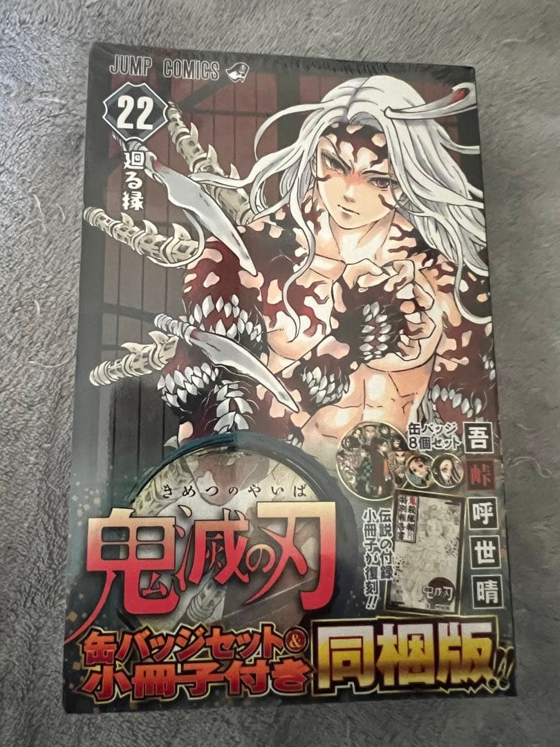 鬼滅の刃 20巻～23巻特装版、同梱版セット