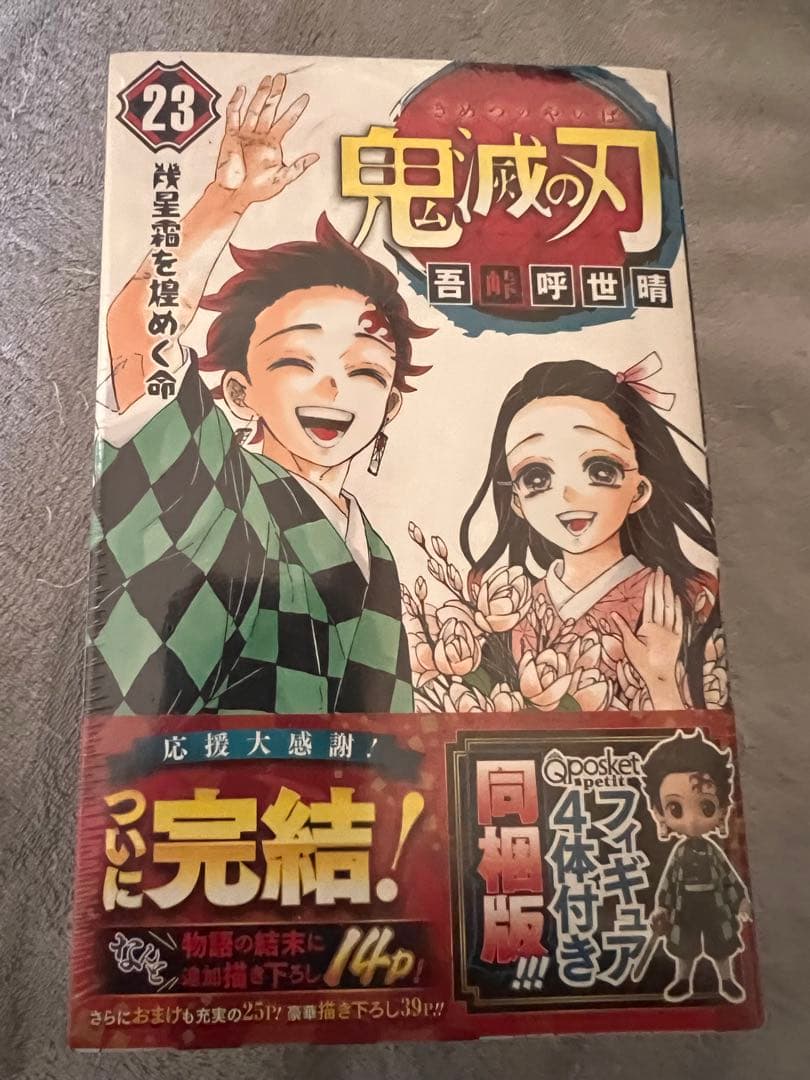 鬼滅の刃 20巻～23巻特装版、同梱版セット