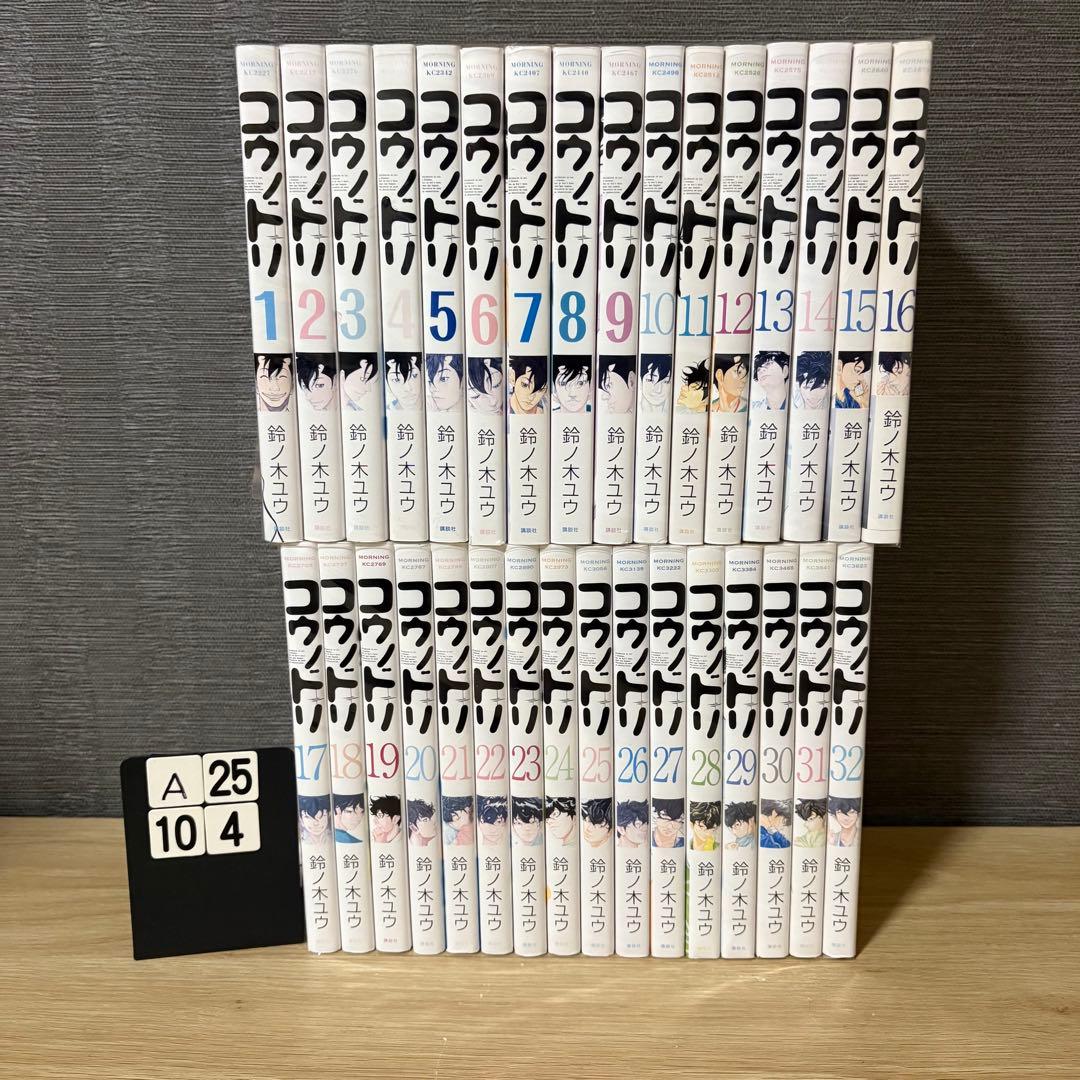 コウノドリ　全巻セット　1〜32巻　A25104