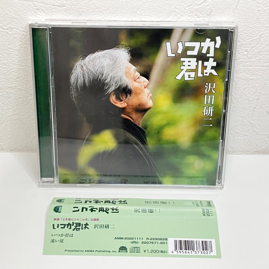 CD いつか君は 沢田研二