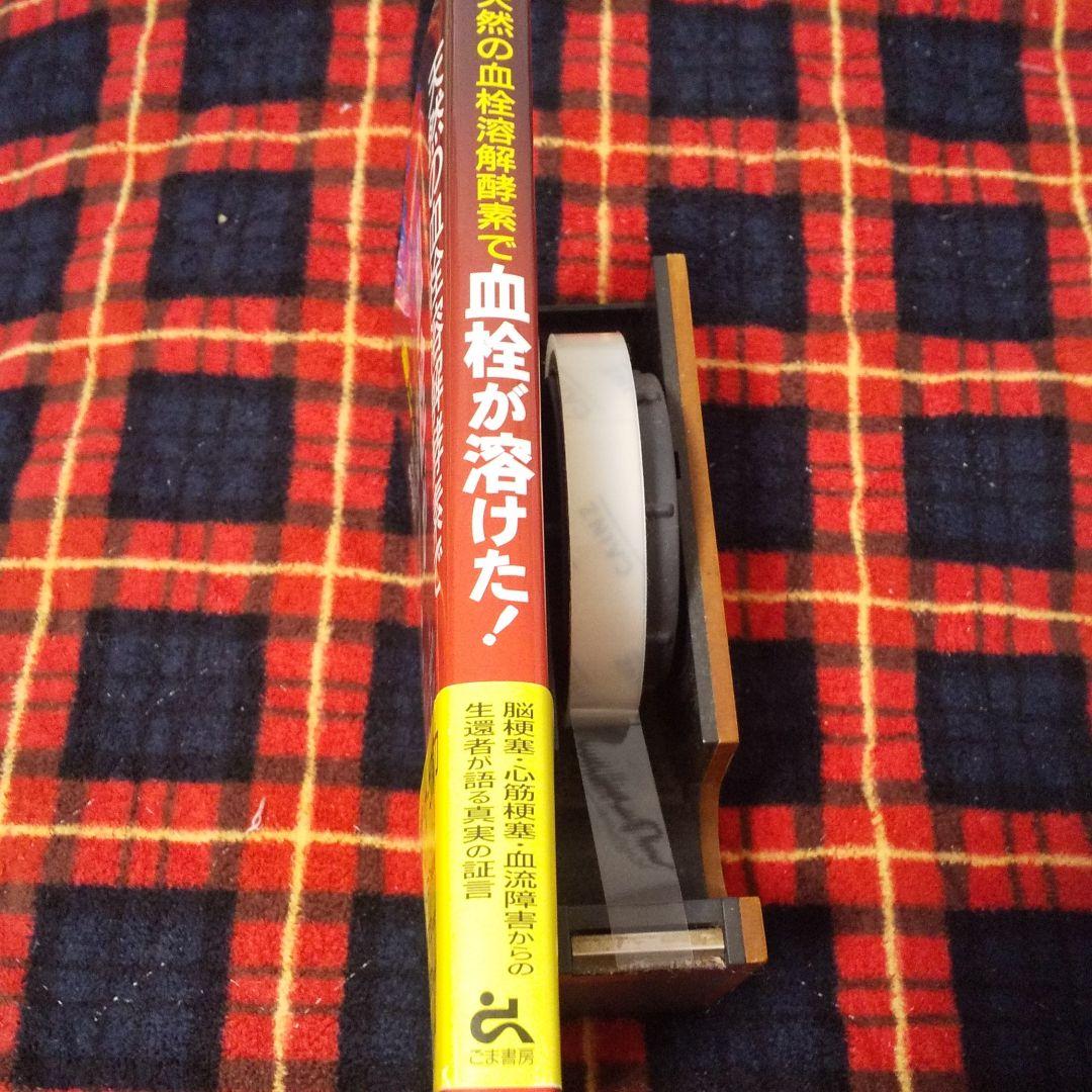 天然の血栓溶解酵素で血栓が溶けた! : 脳梗塞・心筋梗塞・血流障害からの生還者…