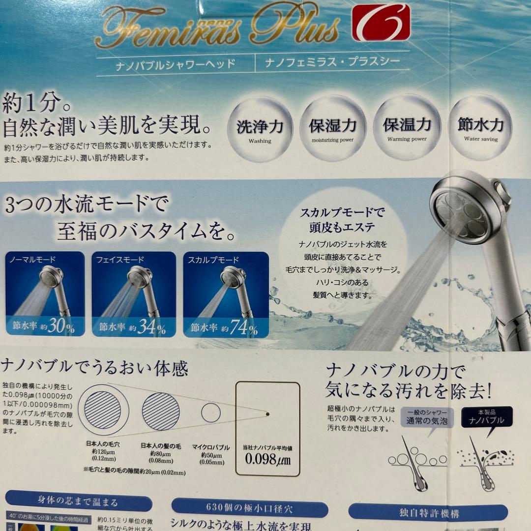 Femirias Plus シャワーヘッド