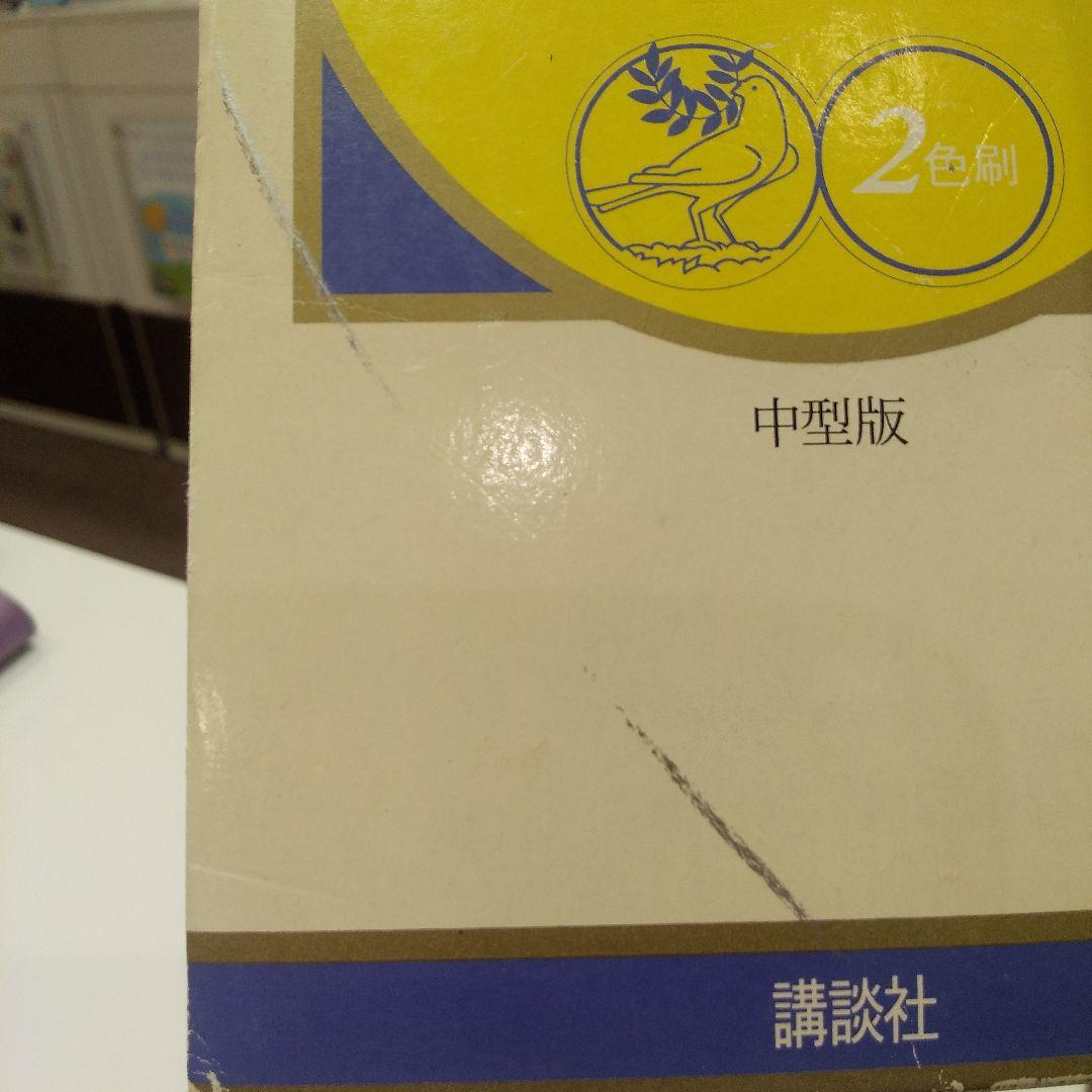 講談社カラーパックス 漢字辞典