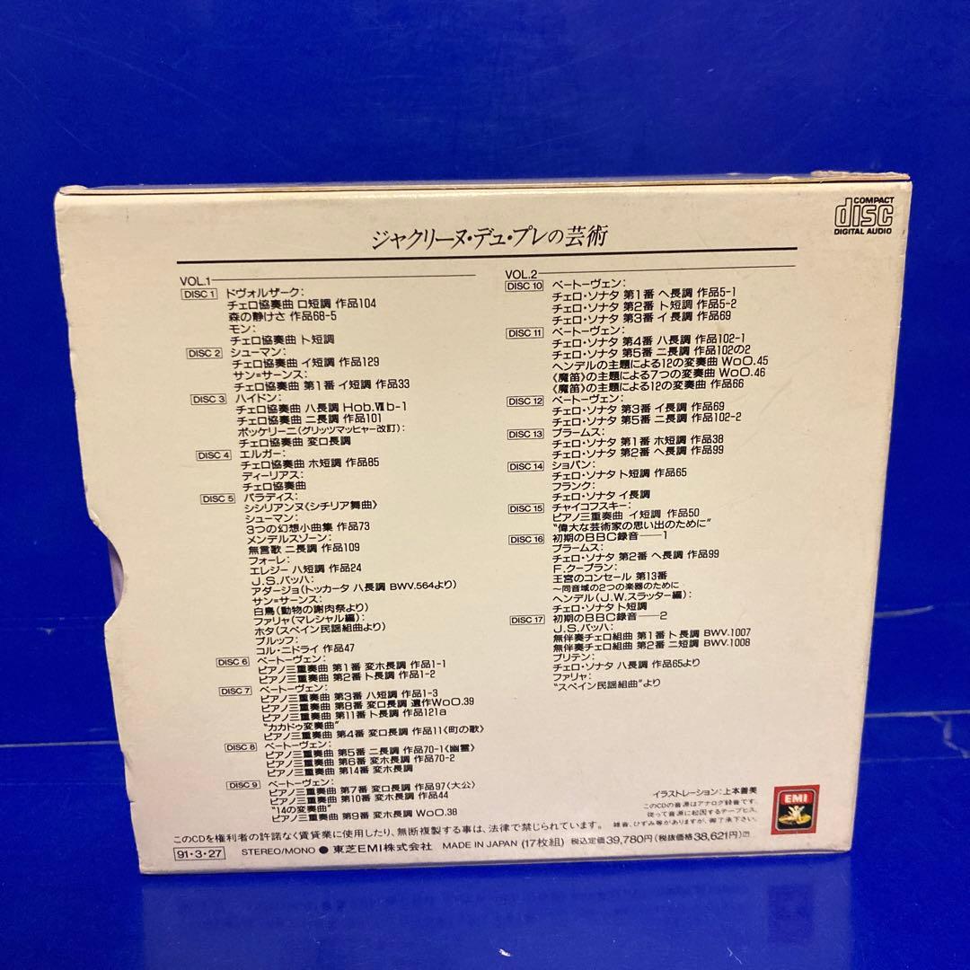 ジャクリーヌ・デュ・プレの芸術　CD BOX 17枚組　TOCE-6821-37