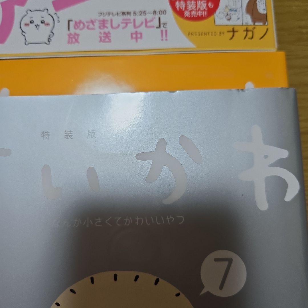 ちいかわ　１～7巻　セットまとめ売り