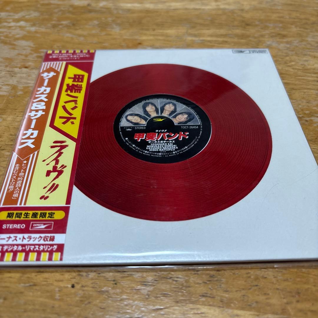 甲斐バンド　サーカス&サーカス　リマスター　limited