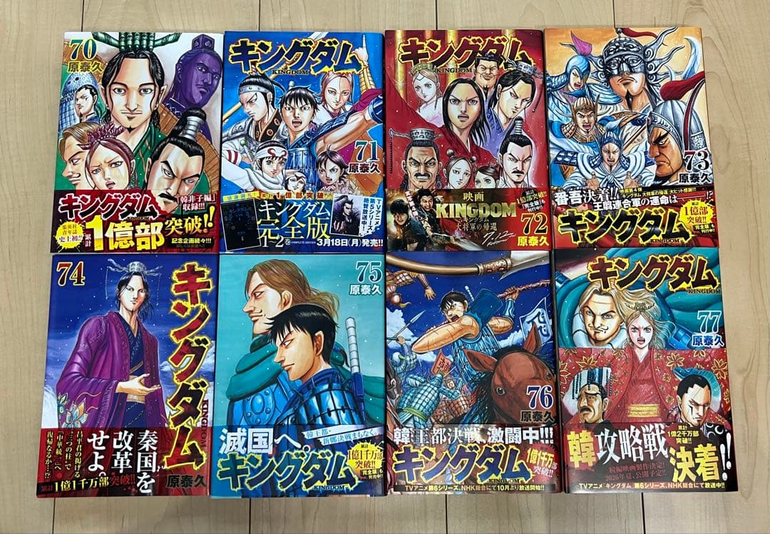 美品キングダム 全巻 初版 52〜77巻 原 泰久 ヤングジャンプ レア 希少