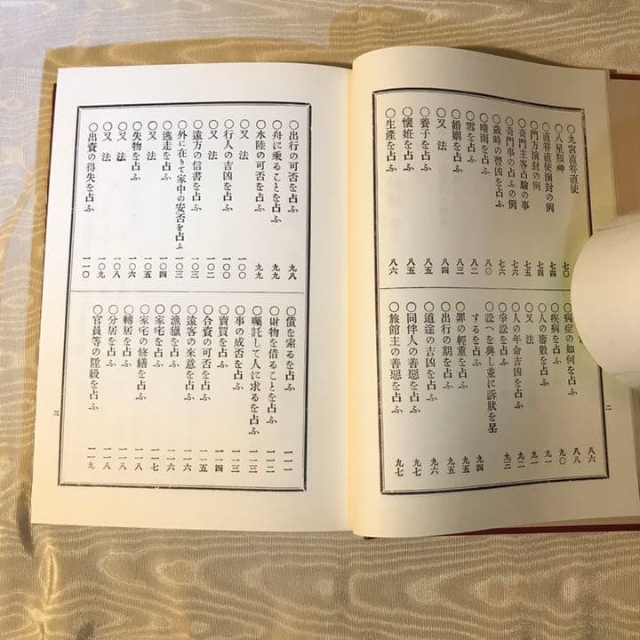 占い 方位 八門遁甲秘伝 (柄澤照覚 著)