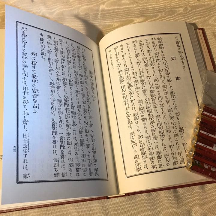占い 方位 八門遁甲秘伝 (柄澤照覚 著)