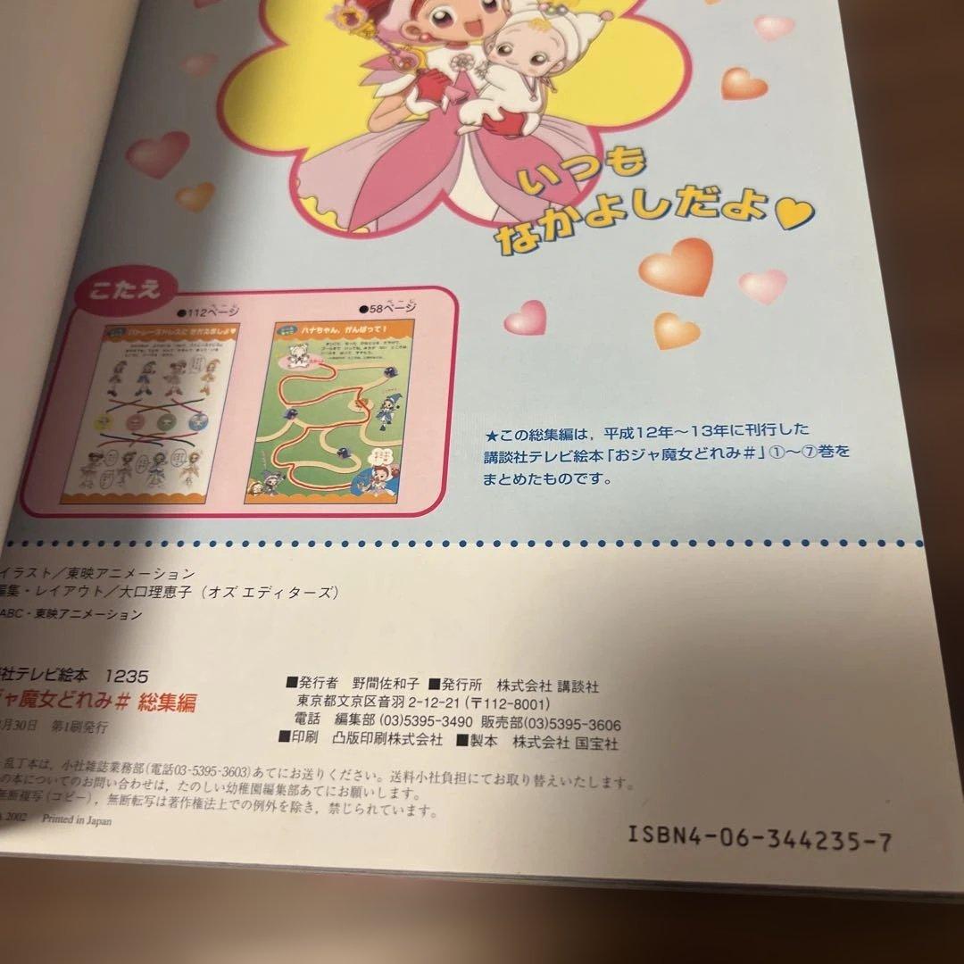 おジャ魔女どれみ#(しゃーぷっ)総集編
