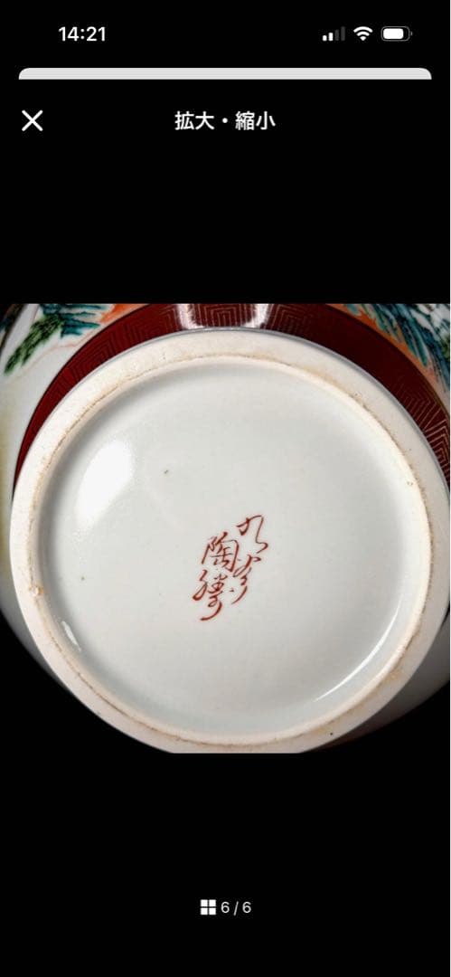 美品　九谷焼花器　陶勝造　金彩色絵花鳥図　花瓶　花器　骨董品
