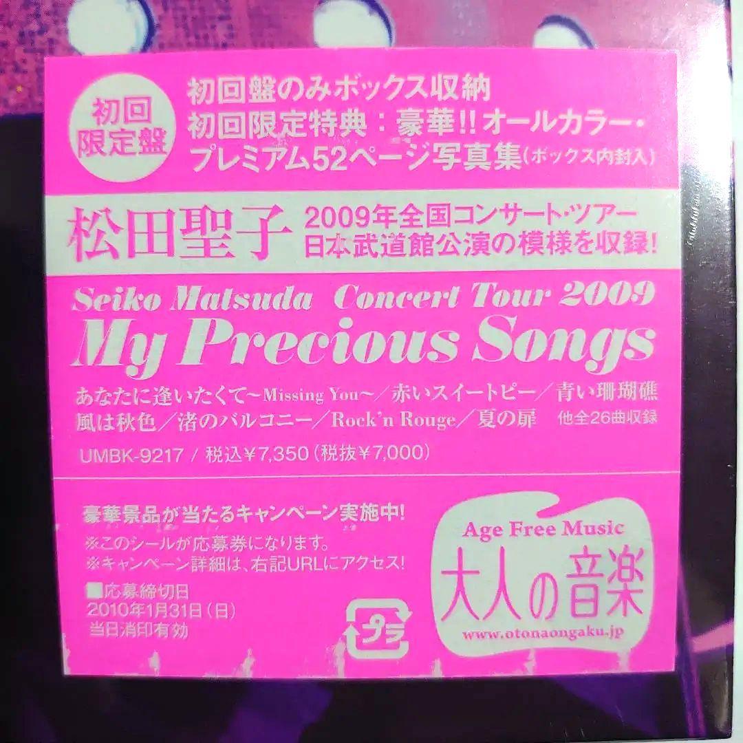 ゆ*ぴ様 【新品未開封】松田聖子『 My Precious Songs』 初回限