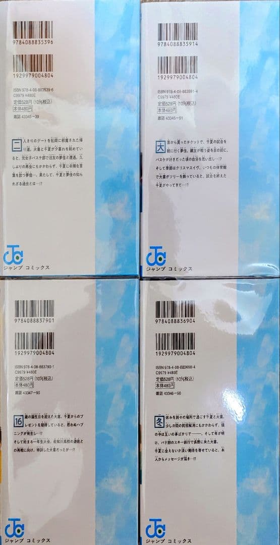 アオのハコ 1-23巻セット [美品] 14巻以降は初版新品未開封