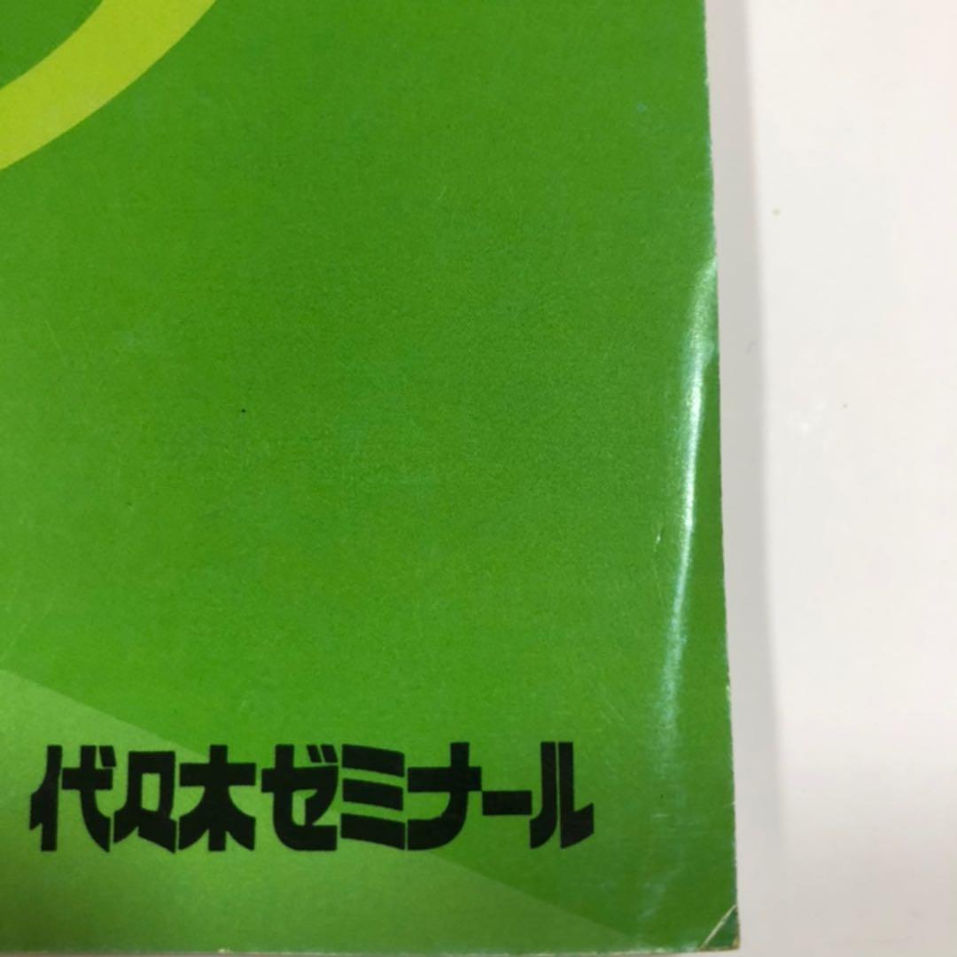 代ゼミテキスト 吉田敦彦　長文読解いまからでも遅くない97/98冬期直前講習会