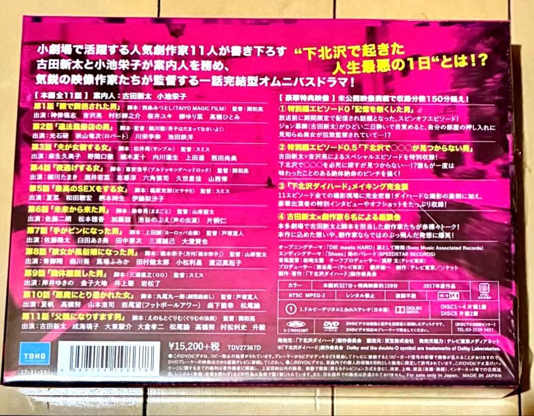 下北沢ダイハード DVD BOX〈5枚組〉