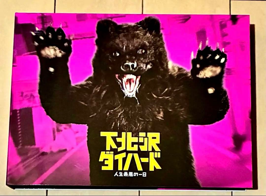 下北沢ダイハード DVD BOX〈5枚組〉