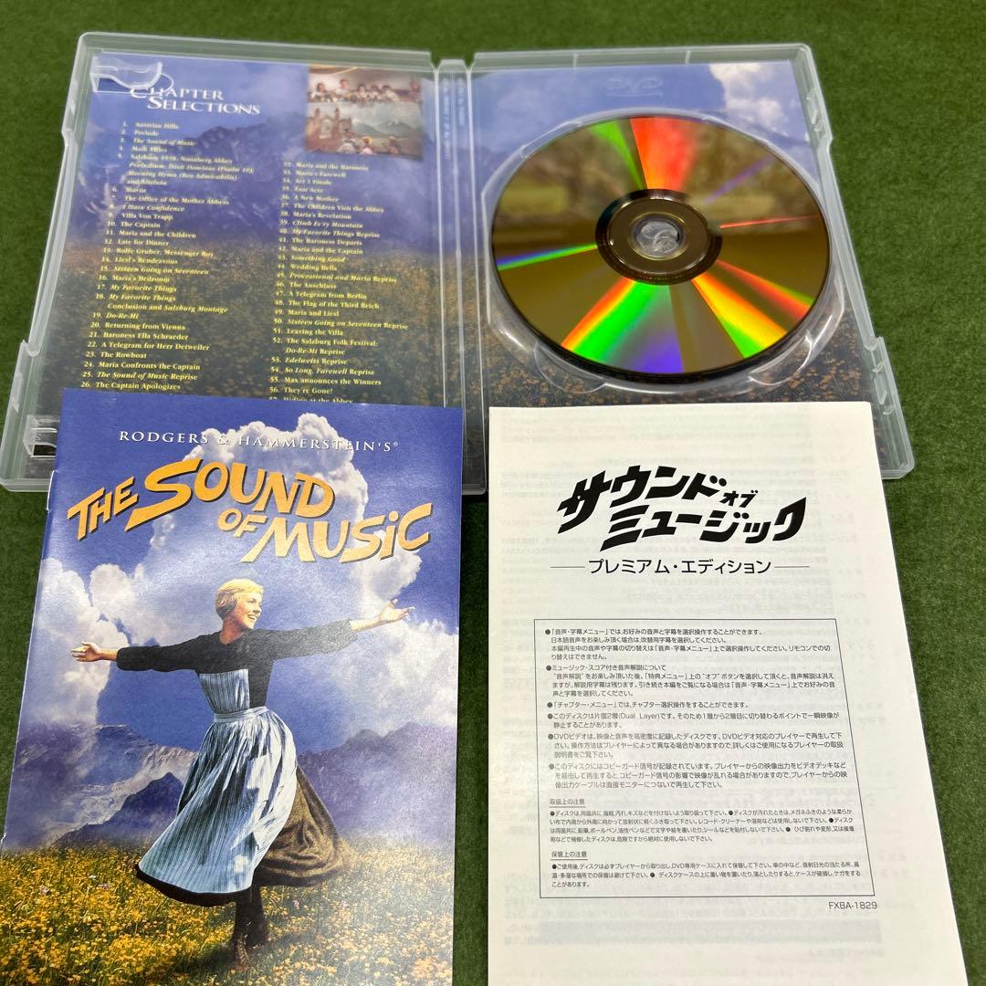 サウンド・オブ・ミュージック DVDプレミアムエディション('64米)〈初回限…