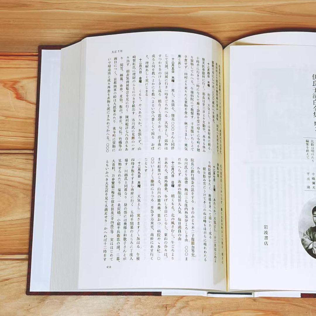 伊良子清白全集 全2巻揃 岩波書店