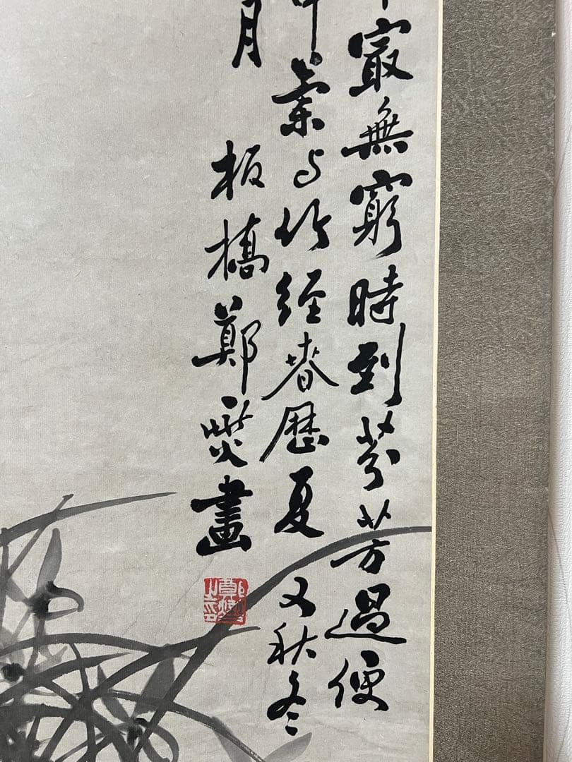 中国美術 模写 鄭板橋［石竹蘭図］紙本　肉筆　掛け軸！