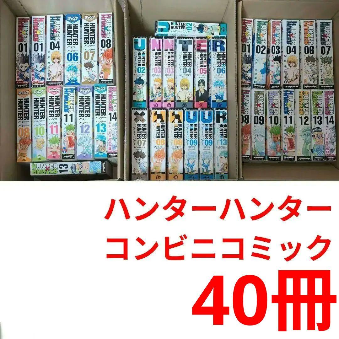 ハンターハンター コンビニコミック