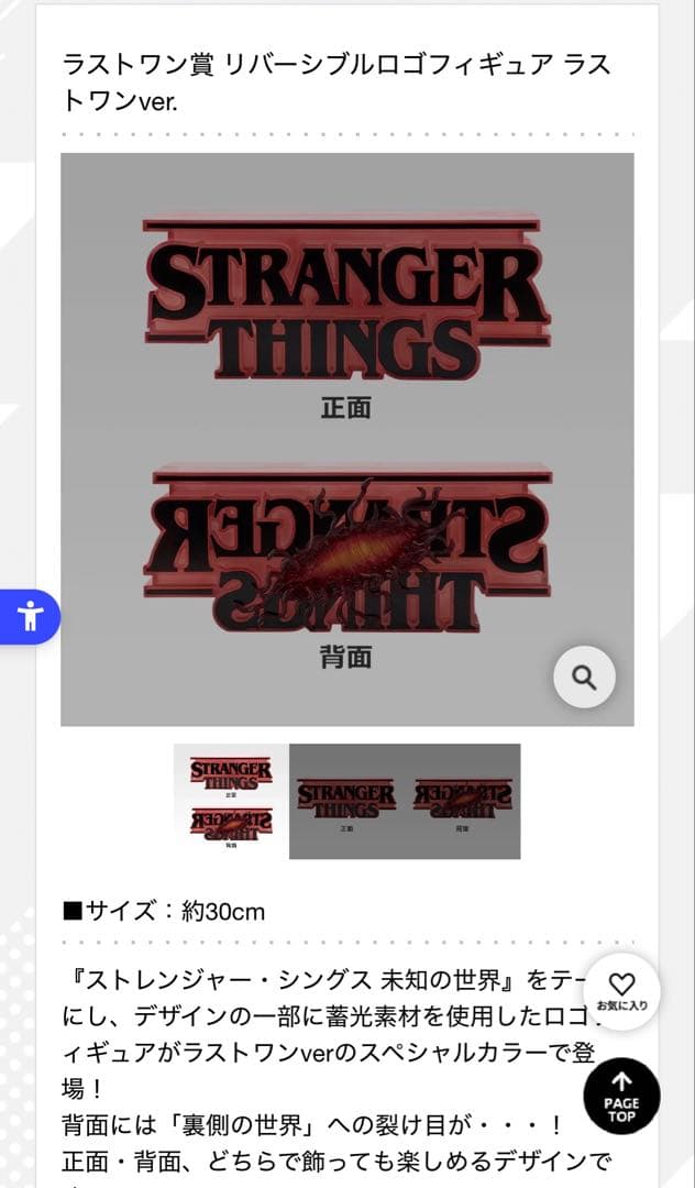 【新品】ストレンジャーシングス　一番くじラストワン賞
