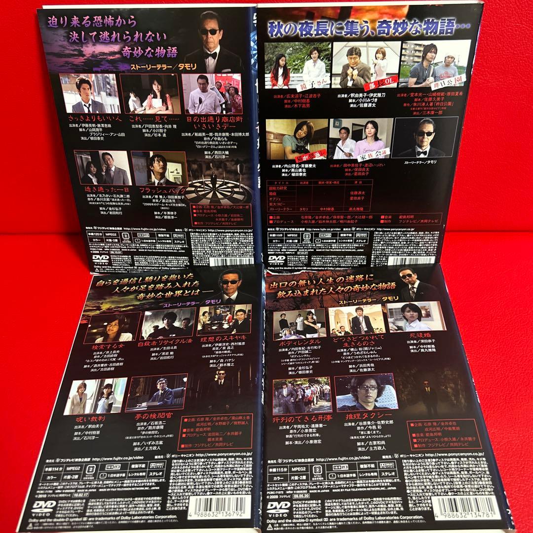 世にも奇妙な物語　DVD　13枚セット