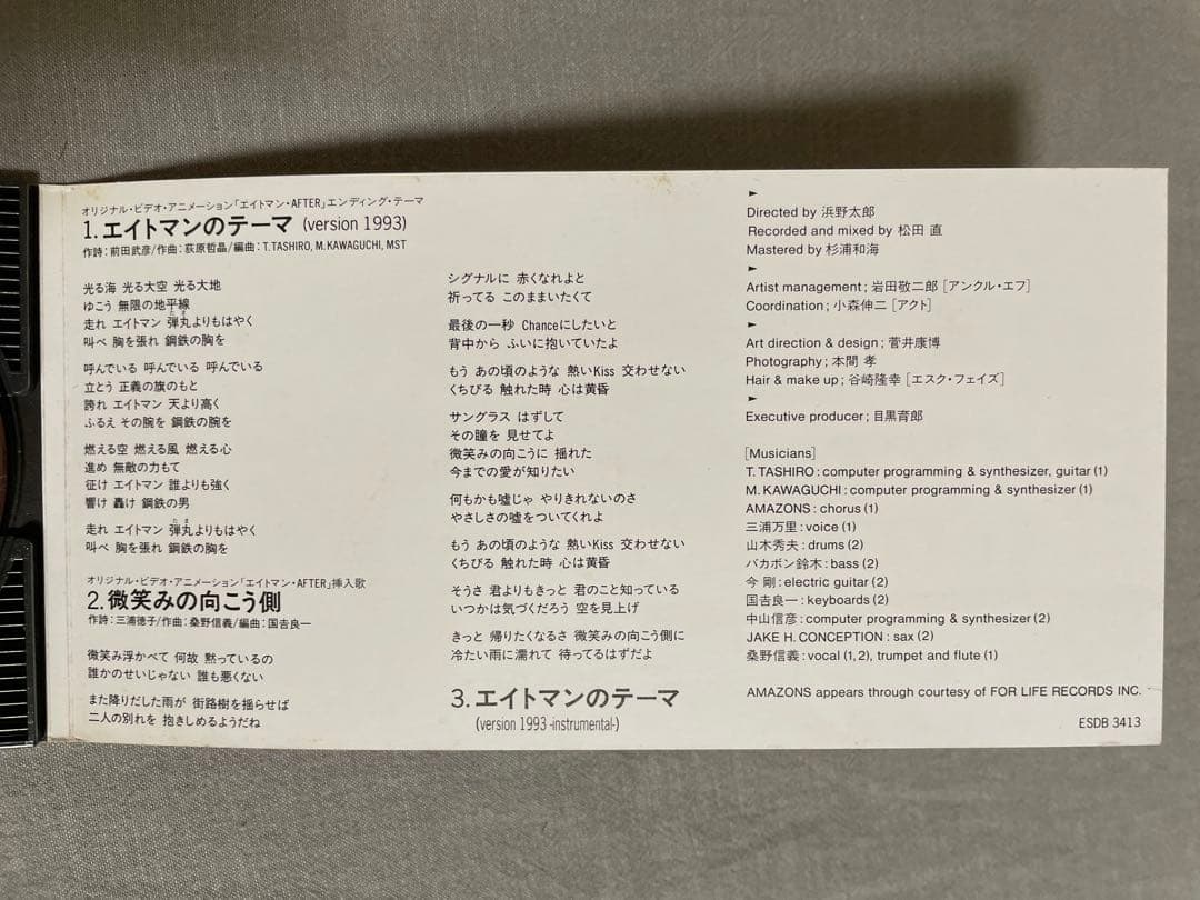 8cm CD 桑野信義 エイトマンのテーマ(version 1993) 歌うま