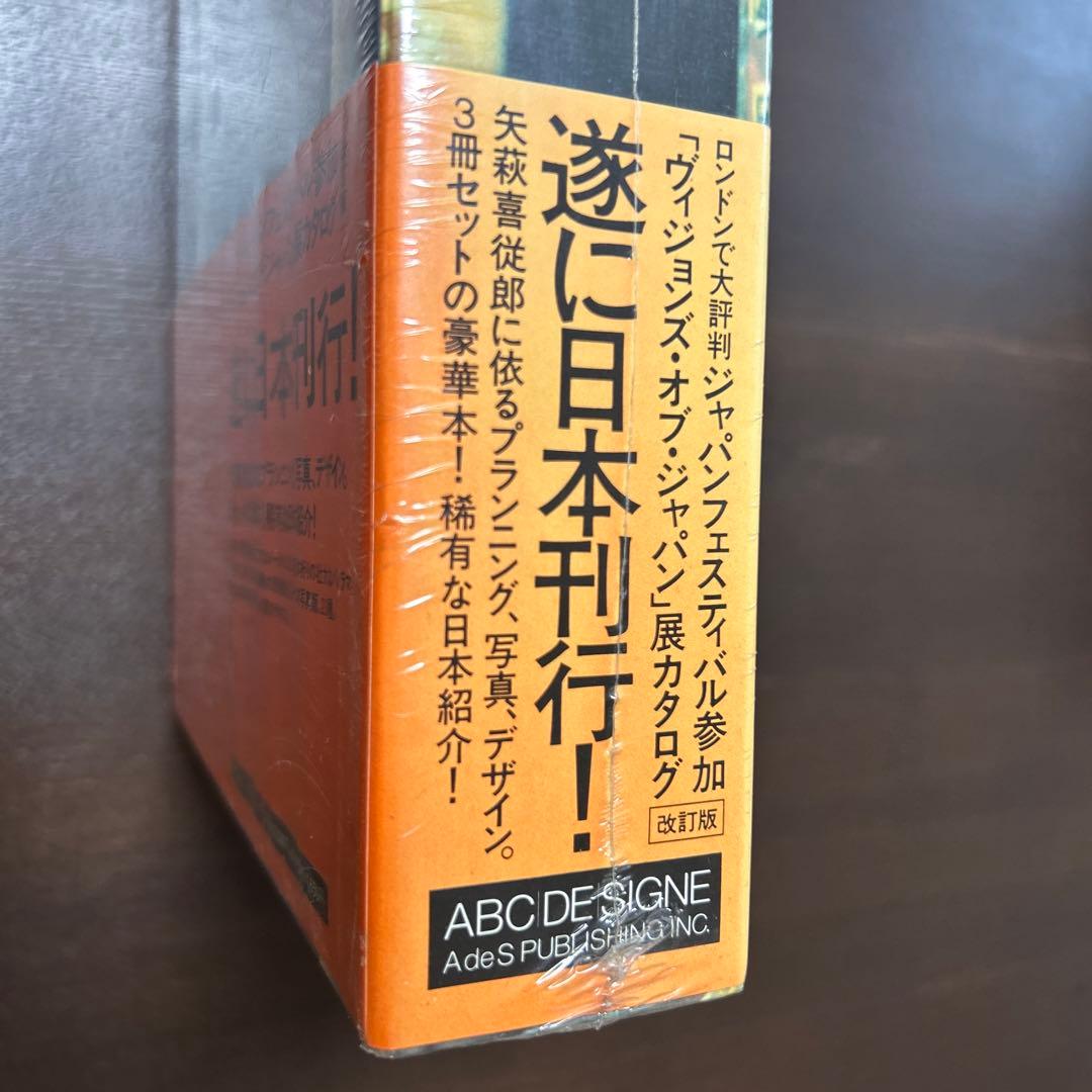 《未開封》VISIONS OF JAPANヴィジョンズオブジャパン展 矢萩喜従郎