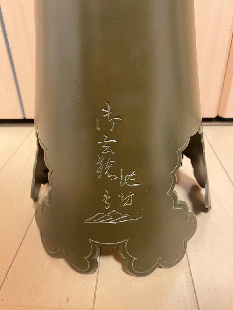 御玄猪　唐金製　池坊　薄端　花器　華道　生花