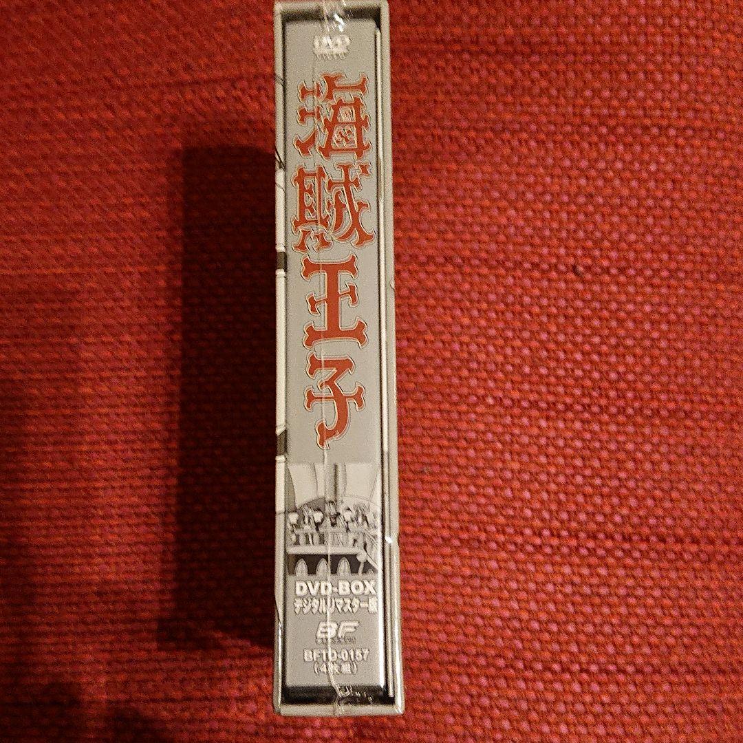 海賊王子 DVD-BOX デジタルリマスター