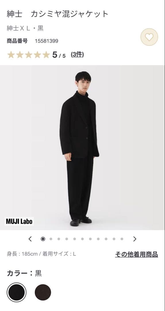 【新品】MUJI Labo カシミヤ混ジャケット 黒 XL