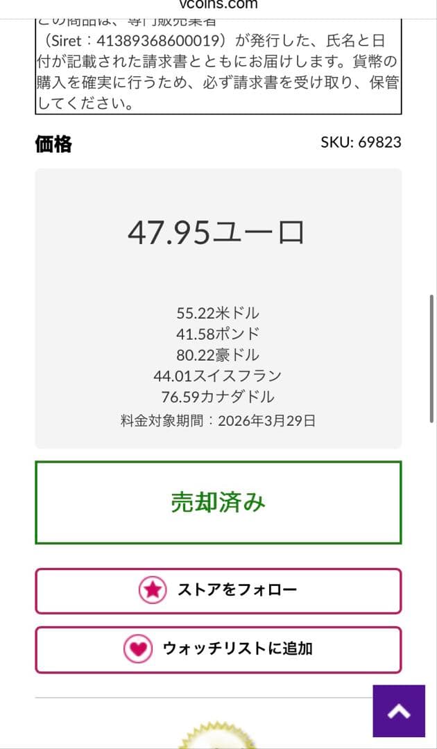 1761年　フランス 銀製トークン　銀貨