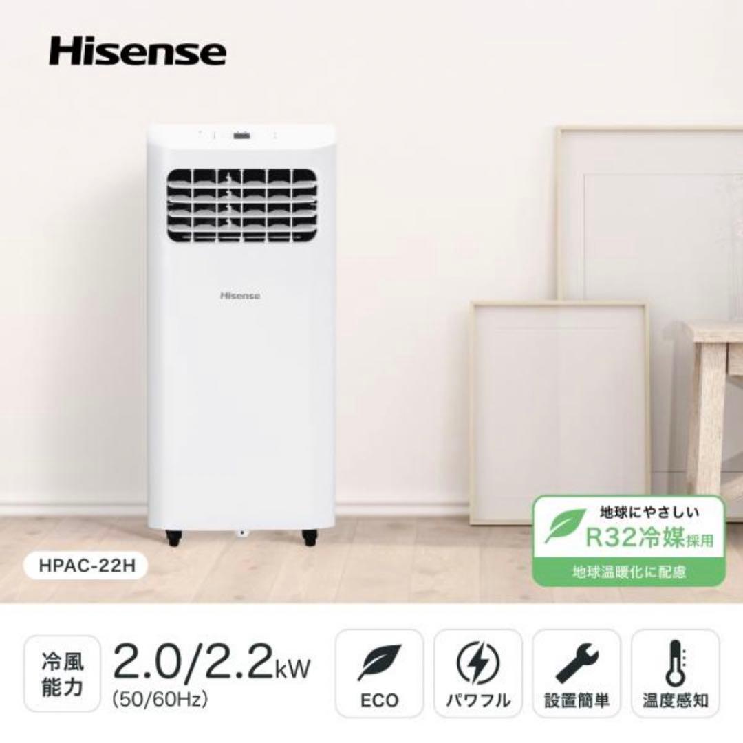 最安値☆【2023年製】 ハイセンス スポットエアコン クーラーHPAC-22F