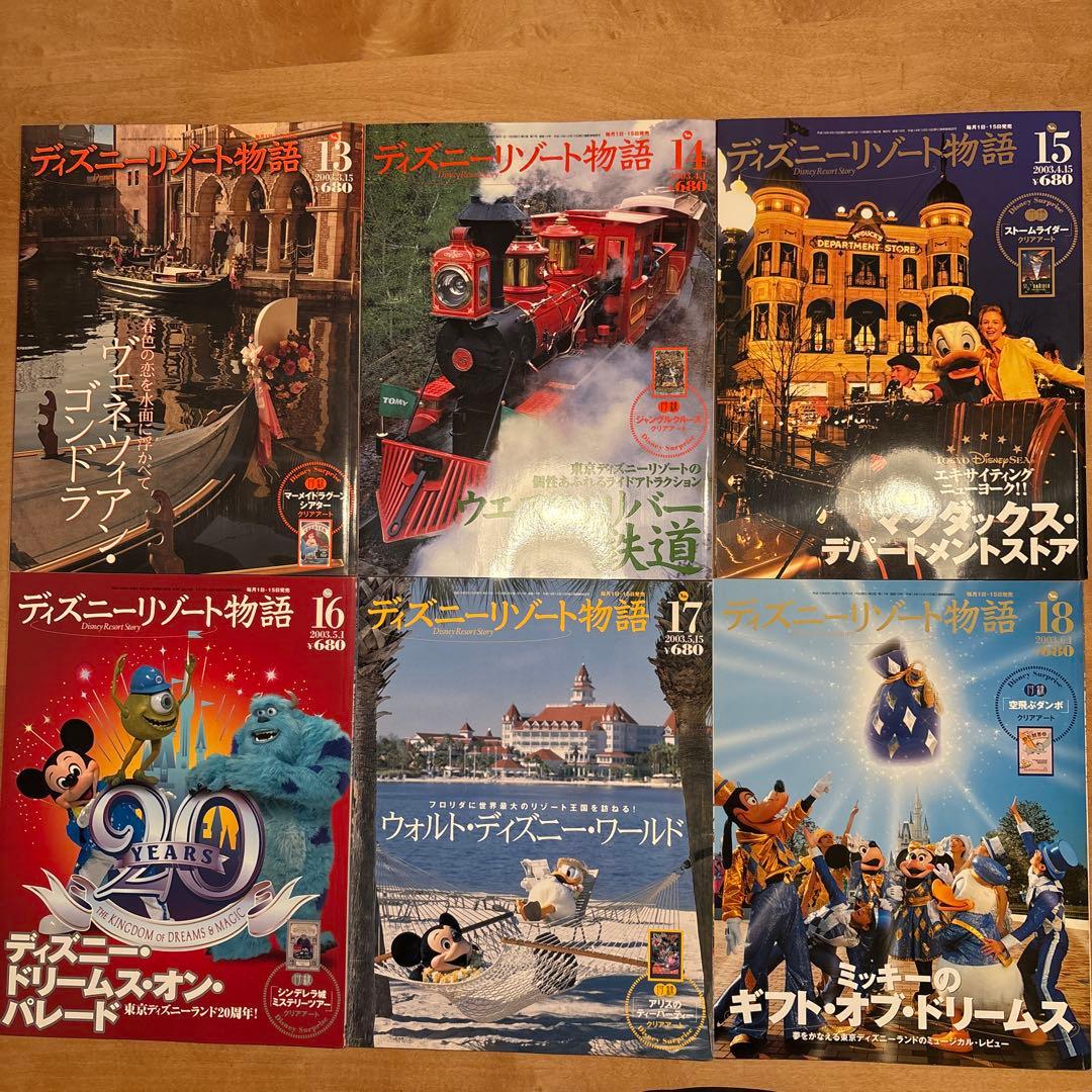 ディズニーリゾート物語 全巻　専用バインダー付き　全30冊