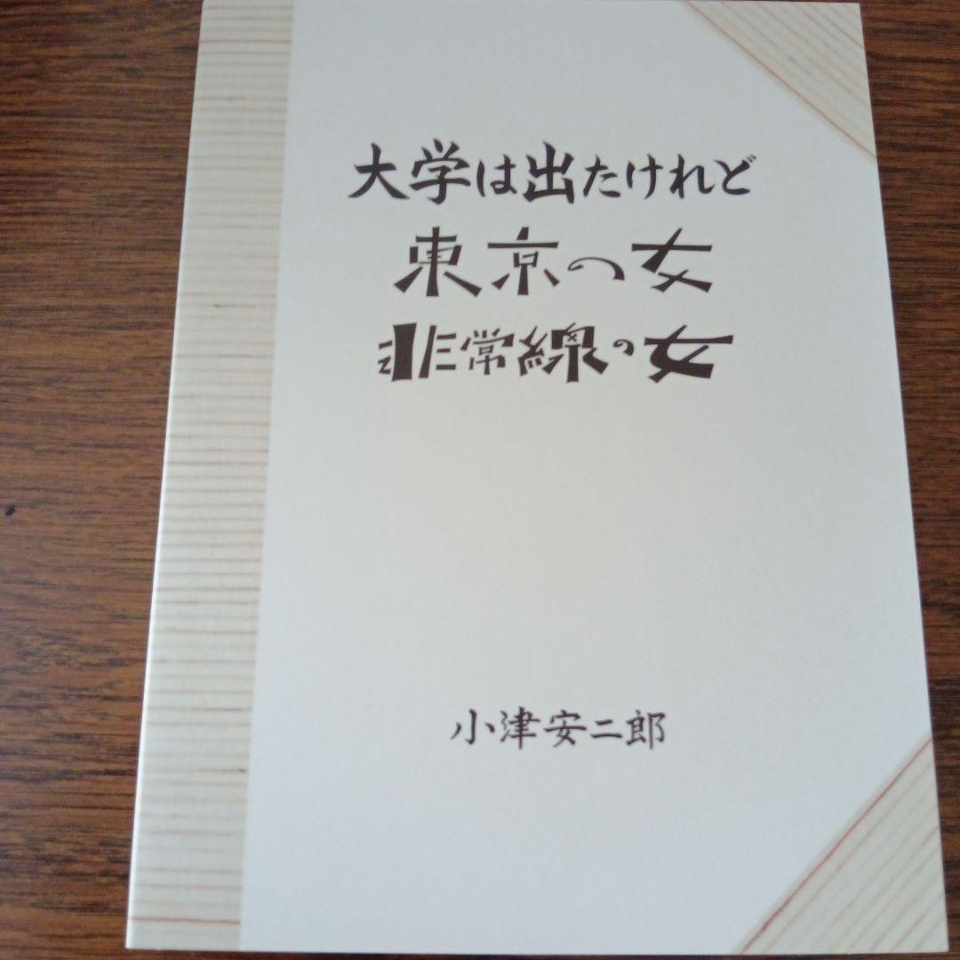 小津安二郎 DVD-BOX 第四集