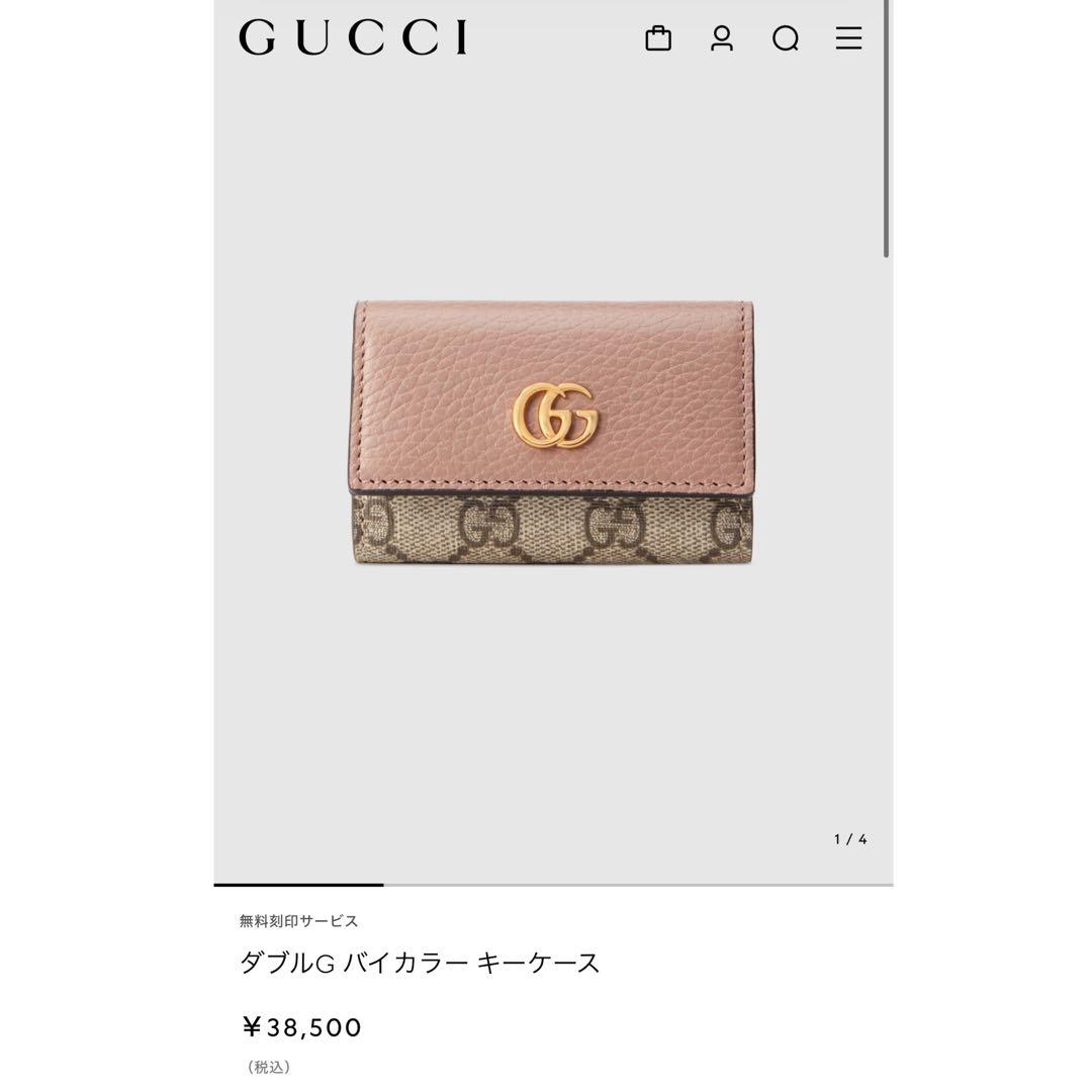 〔GUCCI 新品未使用〕ダブルG バイカラー キーケース