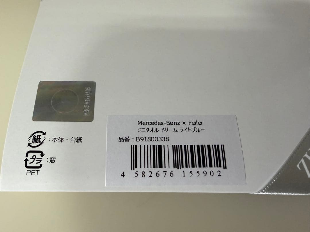 【専用】2点セット【未開封新品】メルセデスベンツ FEILER コラボタオル２種